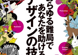 【書籍】あらゆる難局であなたを助けるデザインの技
