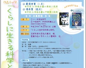 平成24年版科学技術白書表紙絵・デザインコンクール