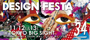デザイン・フェスタ vol.34