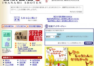 岩波書店、岩波新書・岩波ジュニア新書の電子書籍版を配信