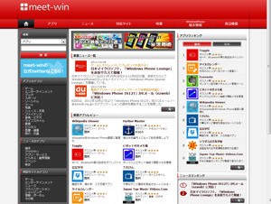 ベストクリエイト、Windows Phone情報ポータルサイト「meet-win」を開設