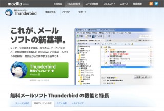 Mozilla、Thunderbird 8とスケジュール管理アドオン「Lightning」を公開