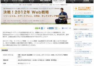ロフトワーク、Web戦略の最適化を考える無料セミナーを開催