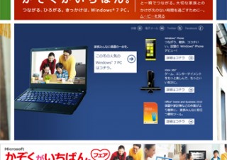 日本マイクロソフト、「かぞくがいちばん。」キャンペーン実施