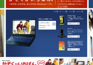 日本マイクロソフト、「かぞくがいちばん。」キャンペーン実施