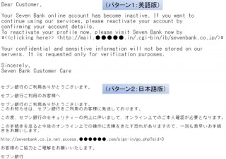フィッシング対策協議会、セブン銀行を騙るフィッシングメールに注意を喚起