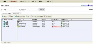 トレンドマイクロ、Android・Windows Mobile・iOS・BlackBerryに対応したセキュリティ対策ソフト