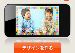 写真入り年賀状を注文できるiPhoneアプリ「年賀ポストカード注文」2012年版が登場