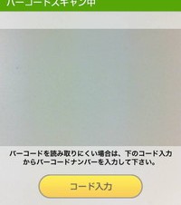 気になる商品の情報やクチコミをバーコードからチェックできるアプリ「モノ・コード」