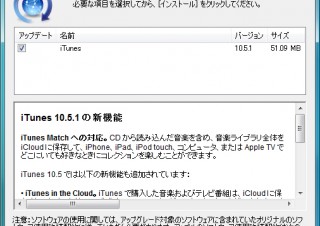 Apple、iTunes Matchに対応した「iTunes 10.5.1」を公開