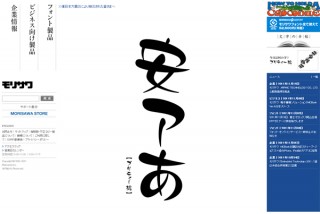 モリサワ、台湾のARPHICとフォント事業で業務提携を発表