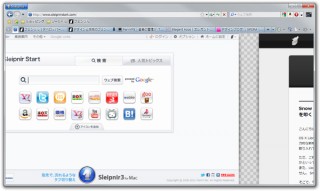 フェンリル、TouchPagingに対応したWebブラウザ「Sleipnir 3 for Windows」