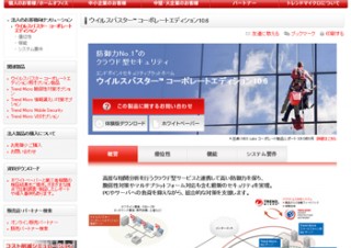 トレンドマイクロ、企業向け総合セキュリティソフトの最新版