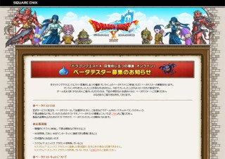スクエニ、ドラクエX「目覚めし五つの種族 オンライン」のβテスター募集を開始