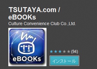 TSUTAYA、書籍/雑誌購入者に「電子書籍」特典サービスを提供