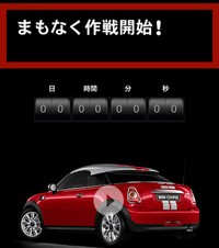 BMW、スマホで「MINI Coupe」を奪い合うゲーム開催で勝者には実車を贈呈