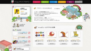 ワコム、誰でも無料で利用できるタブレットスクール 「ワコムクラブアカデミー」を開校