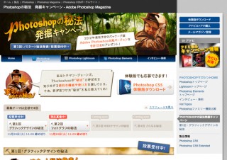 Photoshopの技法などを公募する「Photoshopの秘法 発掘キャンペーン」