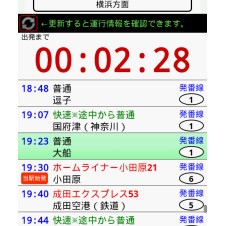 列車の発車時刻をカウントダウン表示するAndroidアプリ「JRトラナビ時刻表」