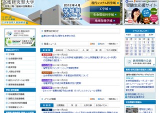 全国大学サイトのユーザビリティ調査結果が公開、1位は大阪府立大学