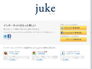 カカクコム、URLを共有するソーシャルサービス「Juke」のベータ版を提供開始