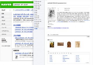 ネイバー、約16万項目を収録した無料オンライン百科事典サービス「NAVER知識百科」