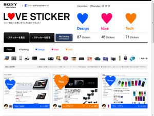 ソニー、商品ページにハート型ステッカーを貼るプロジェクト「Love Sticker」