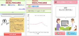 ドコモ、スマホで健康管理できるサービス「docomo Healthcare」