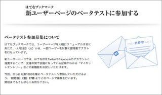 はてな、ユーザーページをリニューアル～βテストへの参加者を1000人追加募集～