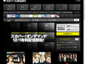 スマホやPCで視聴可能な「スカパー！オンデマンド」有料配信サービスを開始