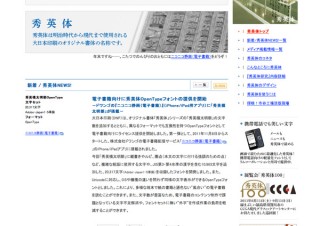 大日本印刷、電子書籍向けに秀英体OpenTypeフォントの提供を開始