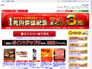 楽天市場の流通総額が年間1兆円を突破－記念セールを開催