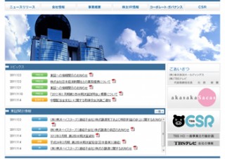 TBSと日経、スマホ向け新コンテンツの開発・提供で業務提携