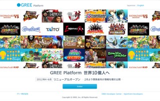 グリー、世界最大級のソーシャルプラットフォーム「GREE Platform」を来年構築