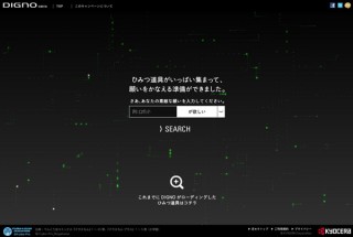 京セラ、「DIGNO あなたのねがいをかなえるキャンペーン」を開始