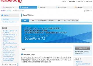 富士ゼロックス、ドキュメント共有環境を実現するクラウドサービス
