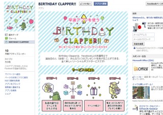 セプテーニ、友人に誕生日プレゼントが贈れるFacebookアプリ「BIRTHDAY CLAPPER」