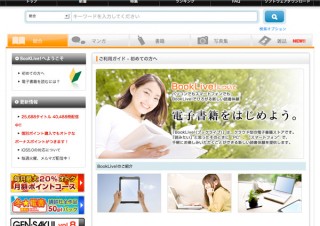 総合電子書籍ストア「BookLive!」が三省堂書店との事業提携を発表