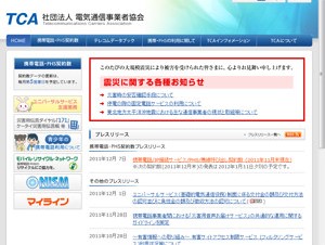 TCA、11月の携帯電話契約数を発表－ソフトバンクが純増でトップに