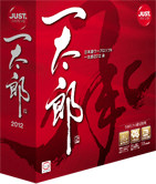 ジャストシステム、EPUB3.0対応のワープロソフト「一太郎2012 承」を発表