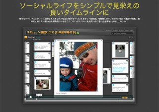 デジタルガレージ、「自分史」の構築サービス「Memolane」日本語版を開始