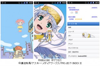 BIGLOBE、Android向けキャラクター待ち受けアプリ「スマキャラコレクション」