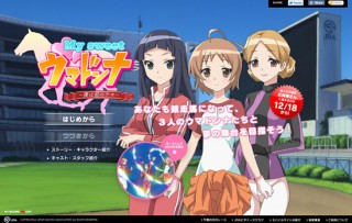JRA、3人のヒロインと一流の競走馬を目指す「My sweet ウマドンナ ～僕は君のウマ～」