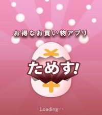 【iPhoneアプリ】いろいろな商品をお店や自宅で試せるアプリ「ためす！」