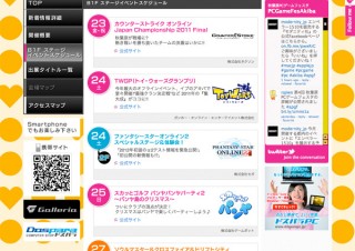 ドスパラ、「第4回 秋葉原PCゲームフェスタ」のイベントスケジュールを発表