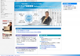日本マイクロソフト、ソフトウェア資産管理サービスでリコージャパンと協業