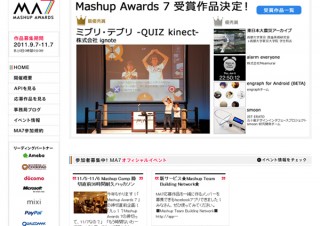 リクルート、「Mashup Awards 7」最優秀賞は『ミブリ・テブリ -QUIZ kinect-』