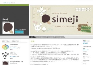 バイドゥ、アンドロイド用日本語入力システム「Simeji（シメジ）」事業を取得