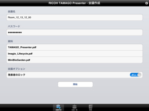 リコー、iPad用アプリ「RICOH TAMAGO Presenter」をバージョンアップ