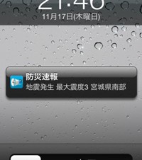 ヤフー、防災速報を通知するiPhoneアプリ「防災速報」